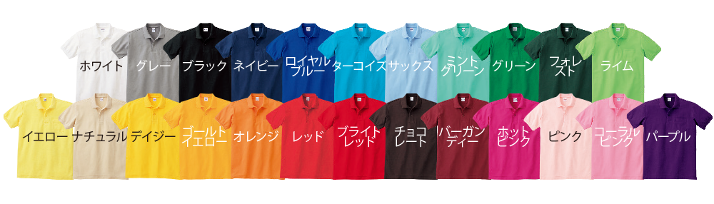 ドリームプリント レギュラーポロシャツ カラー一覧