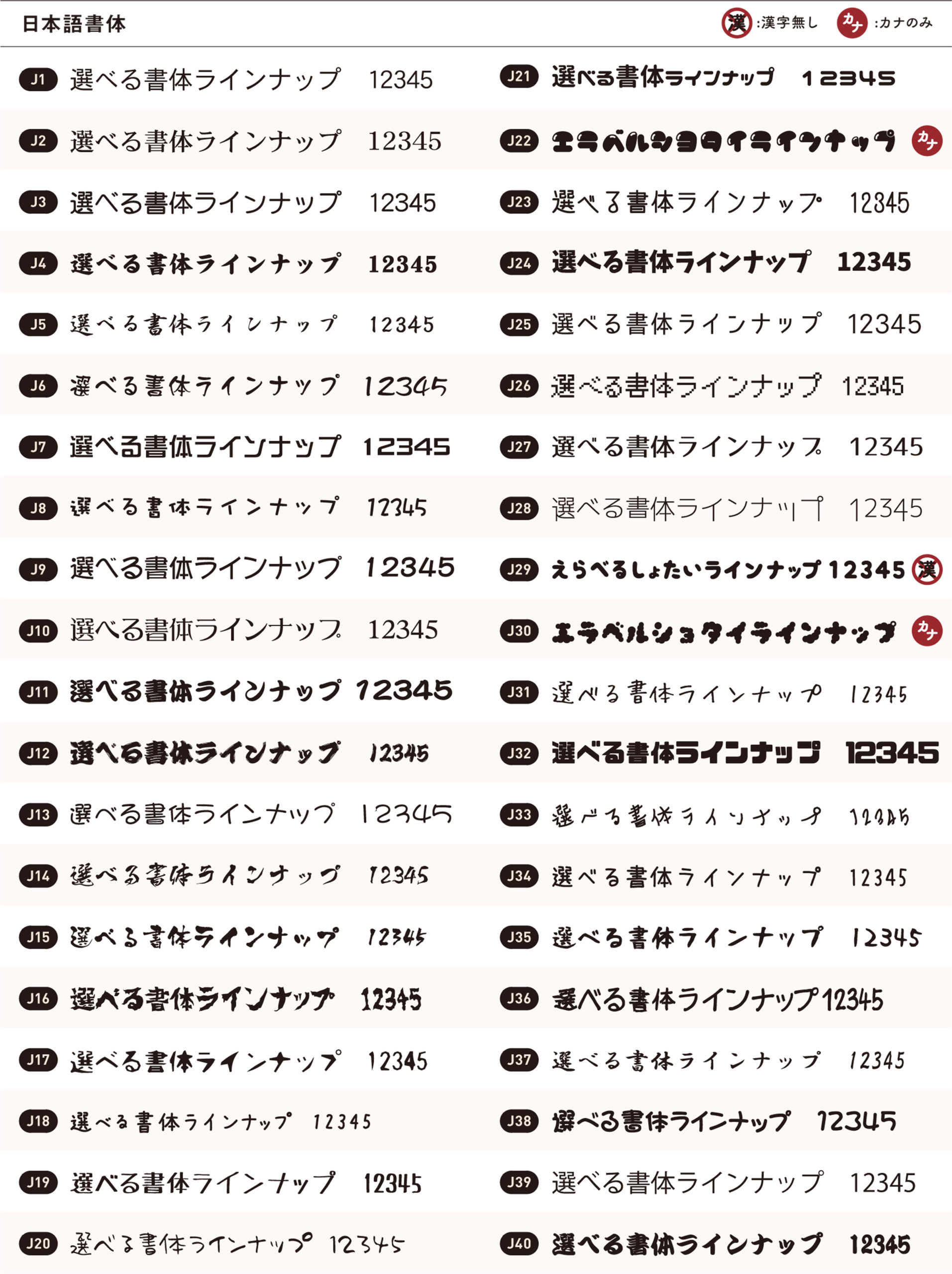フォント日本語書体J-1〜J20