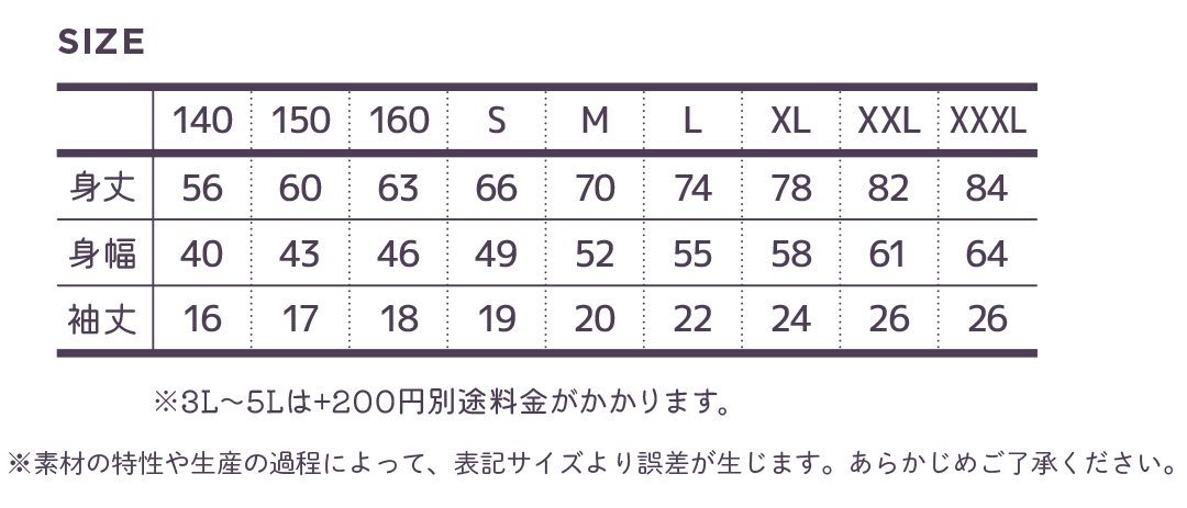 サイズ表