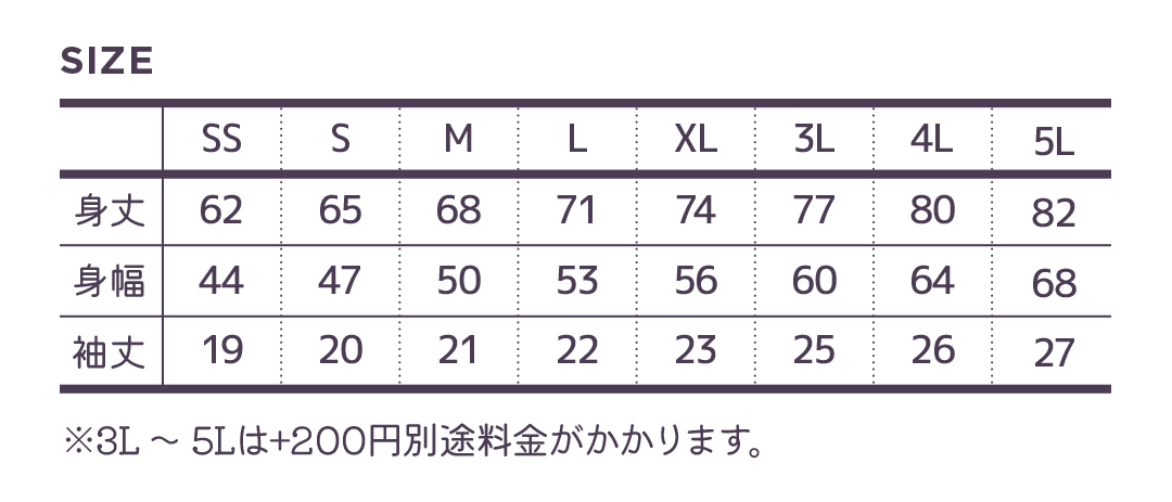 サイズ表